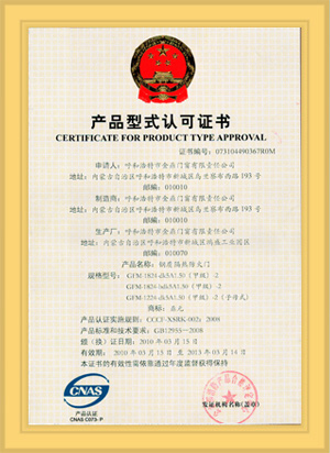 產品形式認可證書